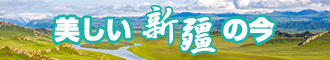 大鸡巴操射尿贞操带视频新疆banner-w330n60.jpg